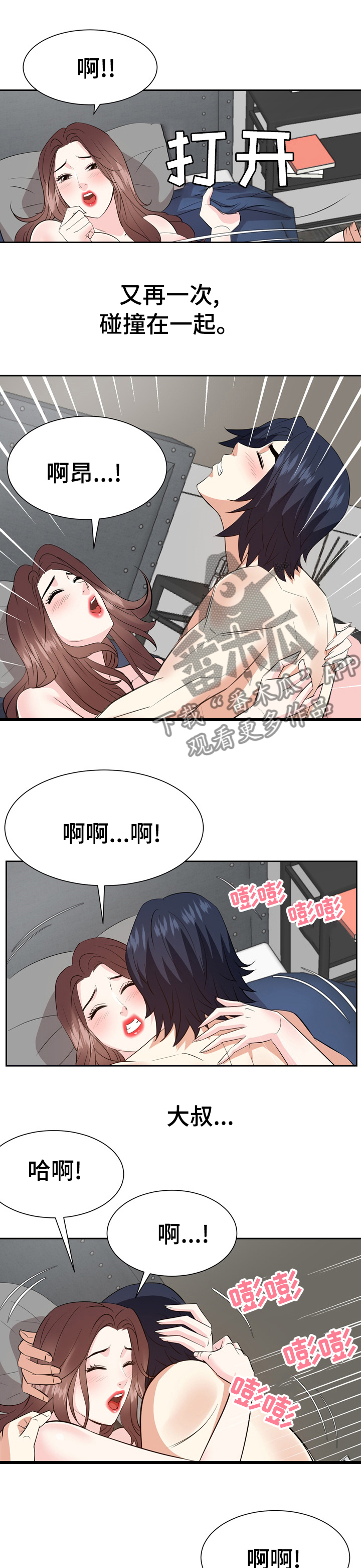 金钱资助者漫画,第78章：不要原谅我4图