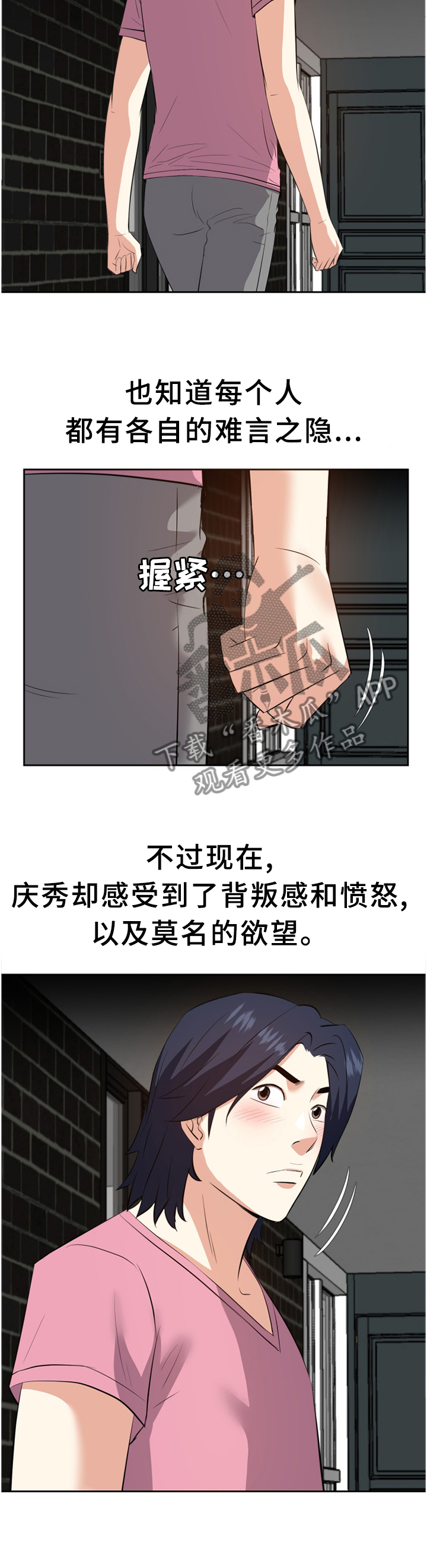 金钱资助者漫画,第48章：无法理解的内心2图