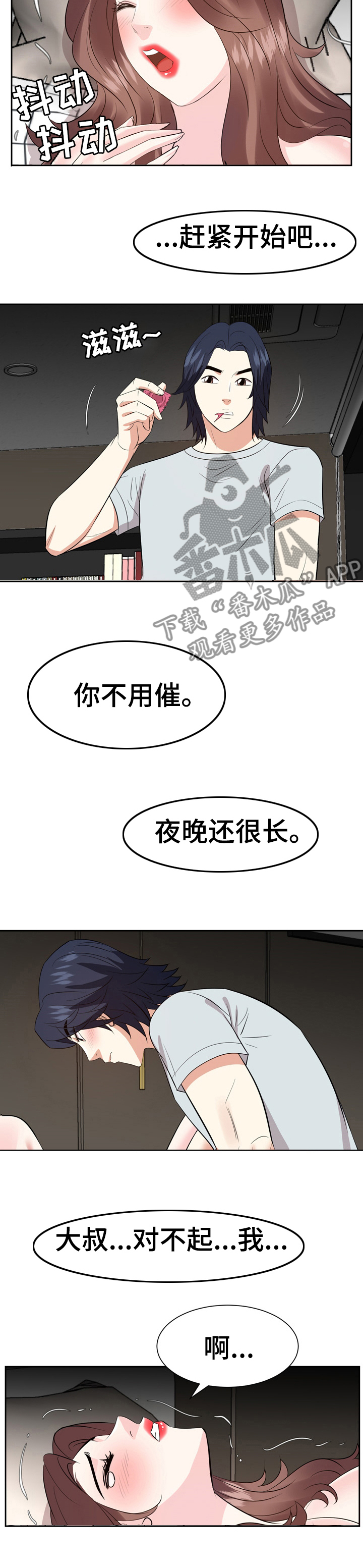 金钱资助者漫画,第74章：背叛2图