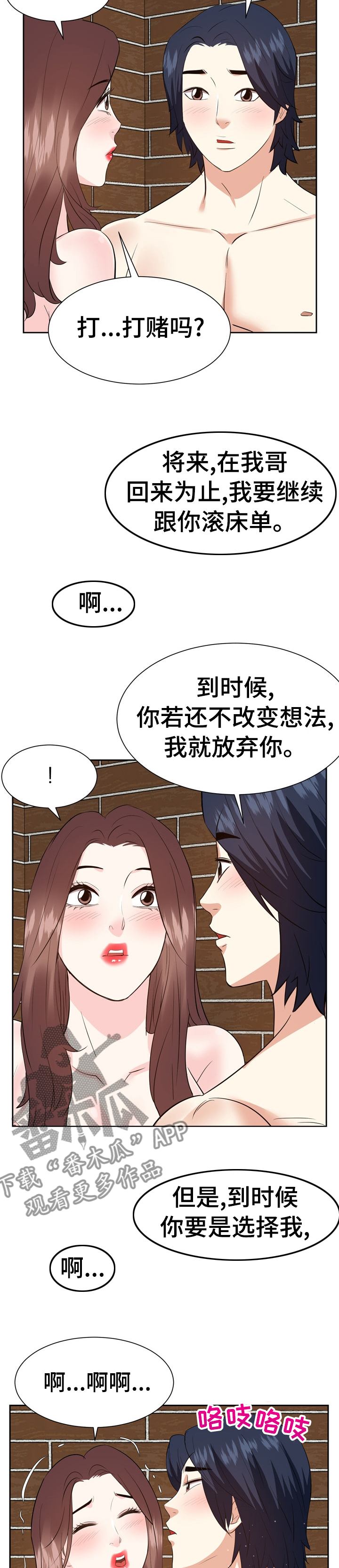 金钱资助者漫画,第77章：恶魔的诱惑5图