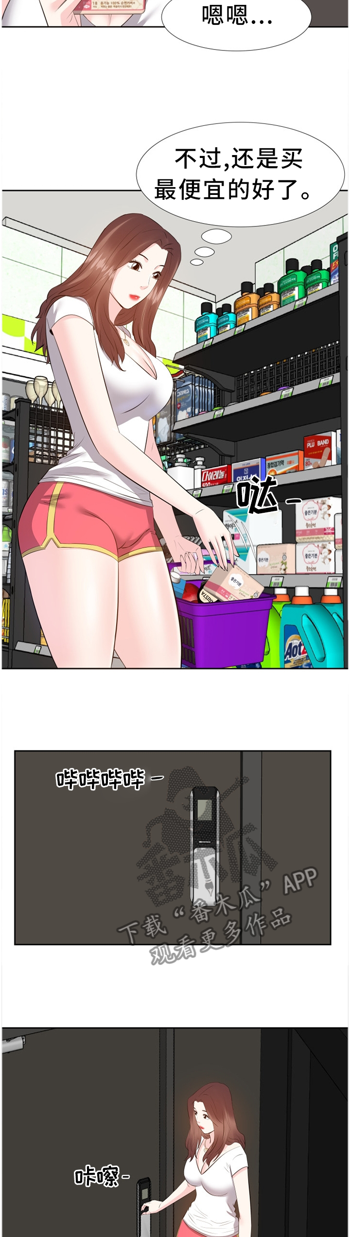 金钱资助者漫画,第36章：尴尬1图