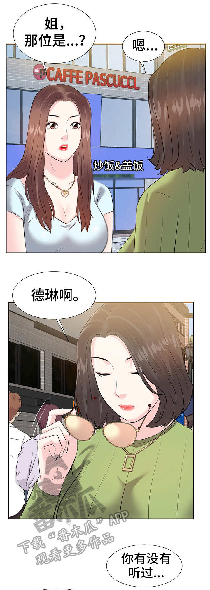 金钱资助者漫画,第8章：辞职4图