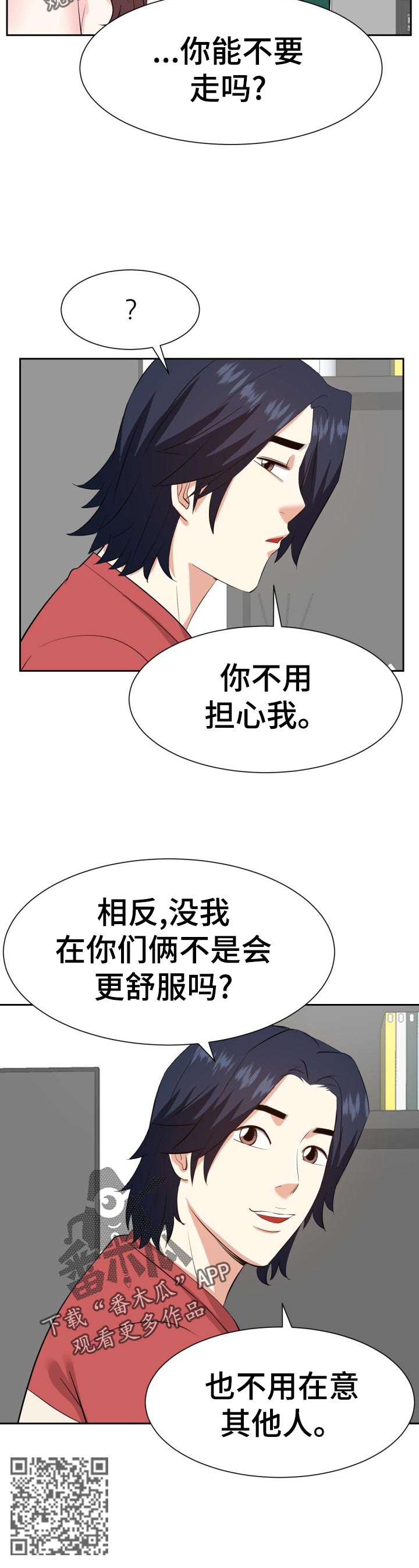 金钱资助者漫画,第69章：不要了1图