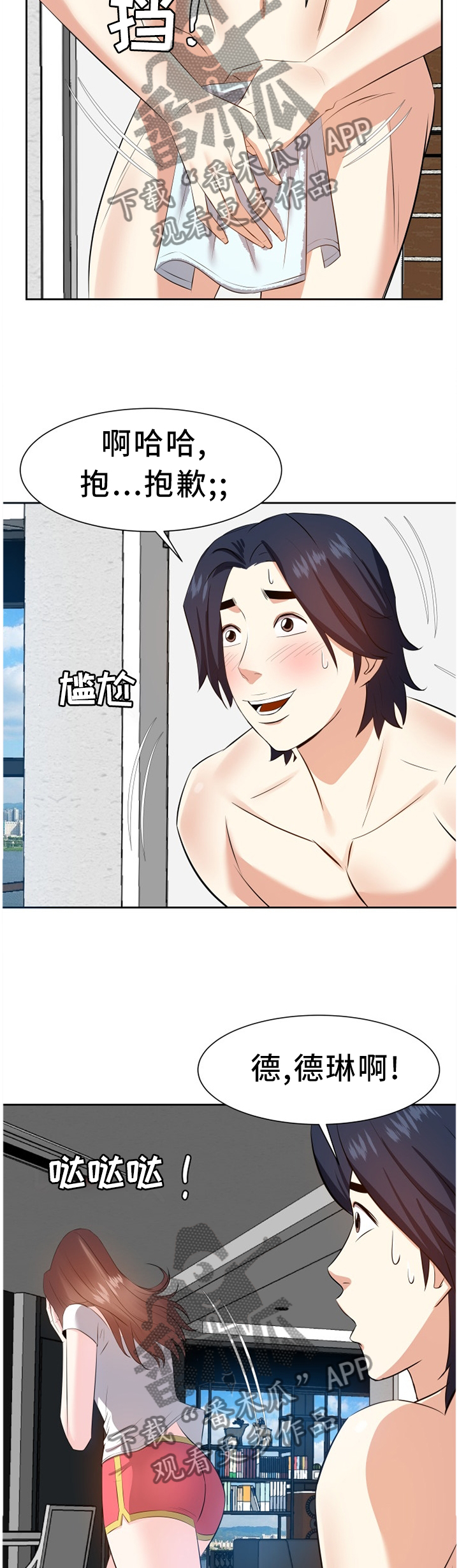 金钱资助者漫画,第36章：尴尬1图