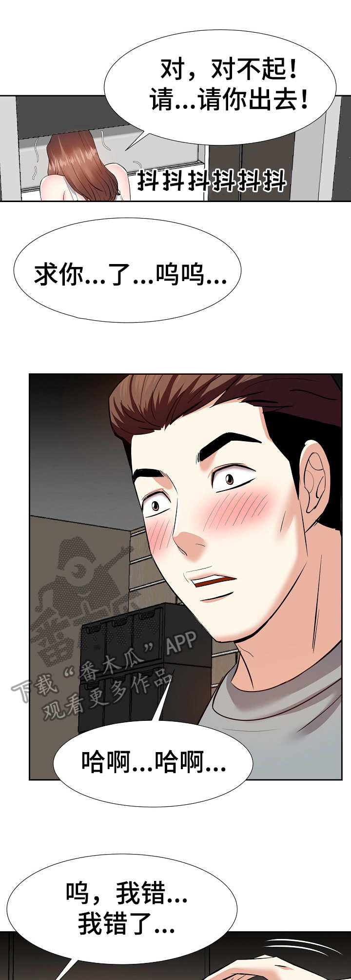 金钱资助者漫画,第19章：忍不住了2图