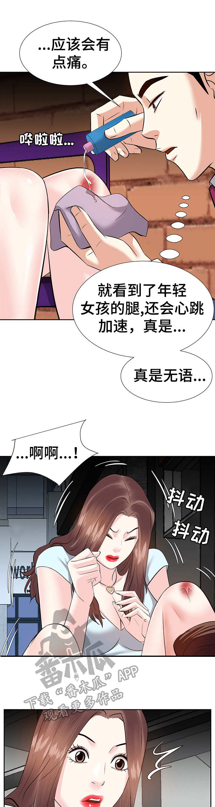 金钱资助者漫画,第14章：逮捕3图