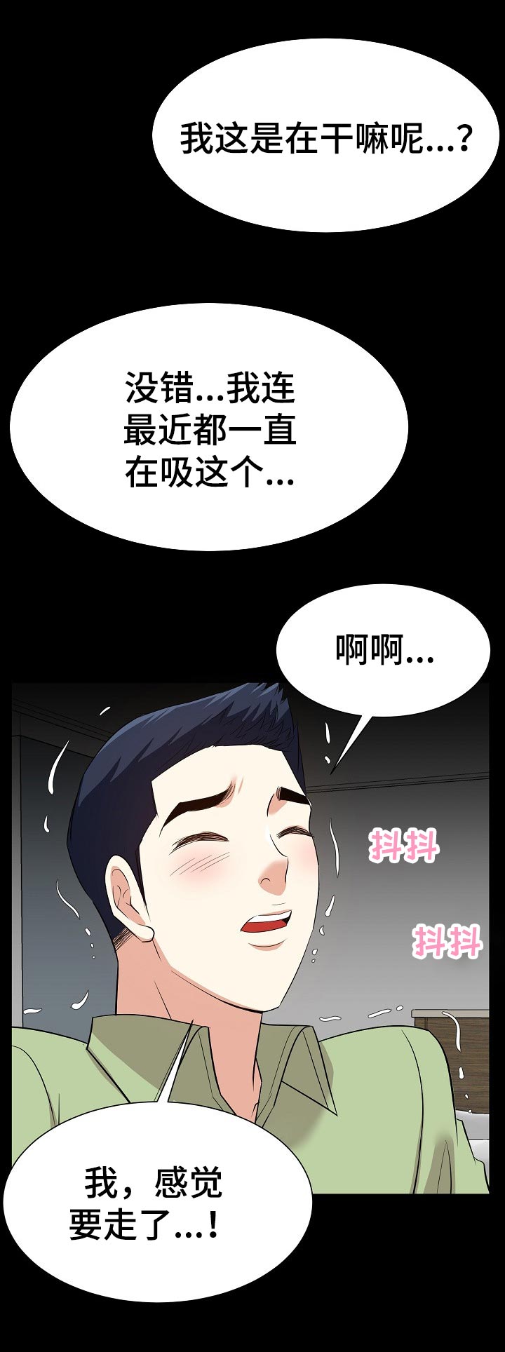 金钱资助者漫画,第63章：我已经没办法了3图