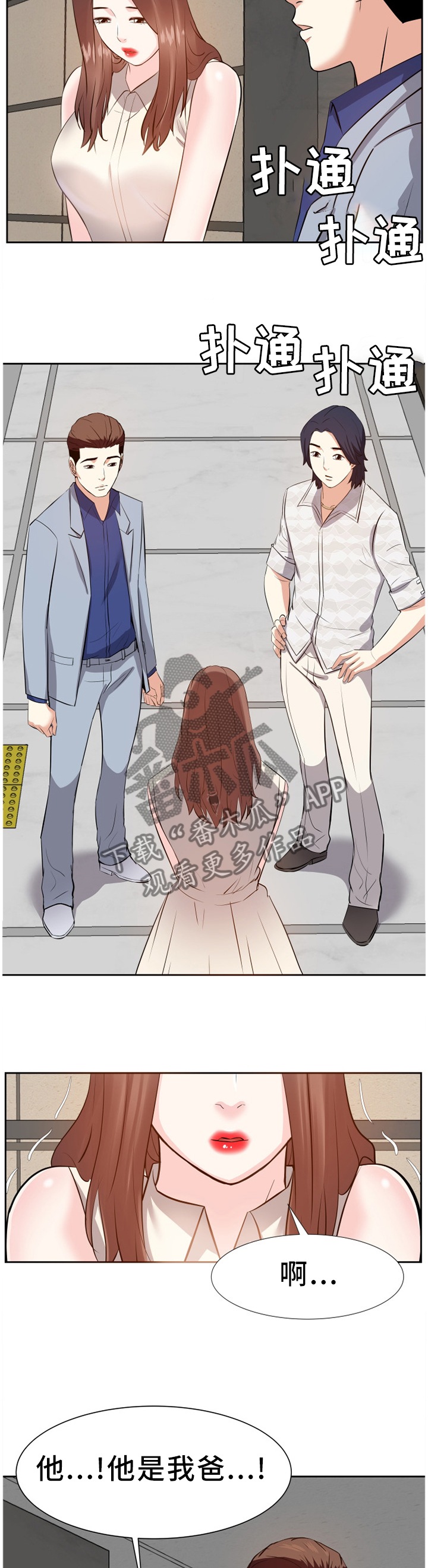 金钱资助者漫画,第33章：她是”谁”?2图