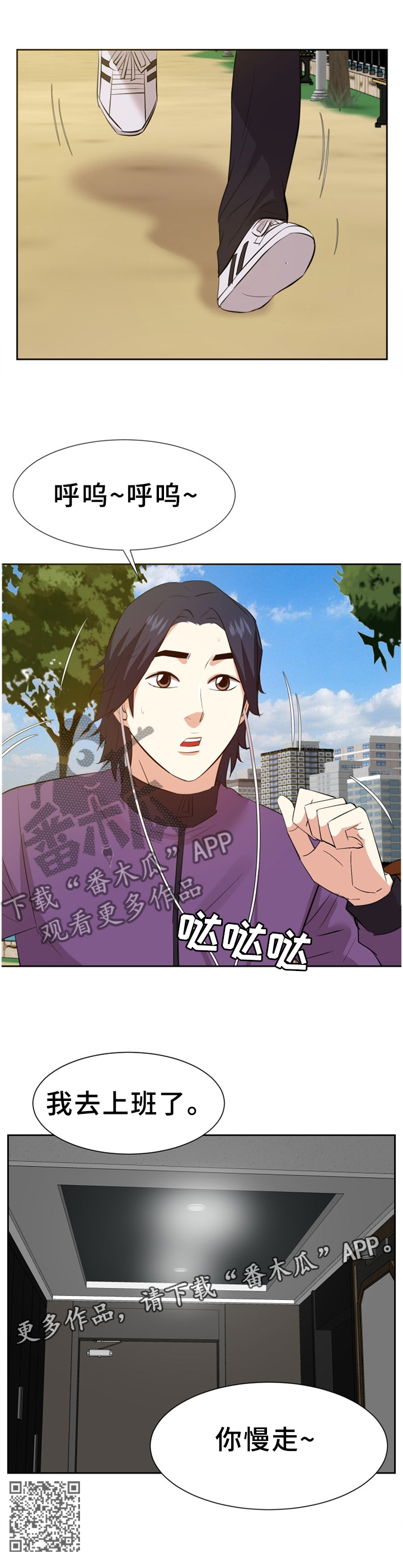 金钱资助者漫画,第53章：情感爆发3图