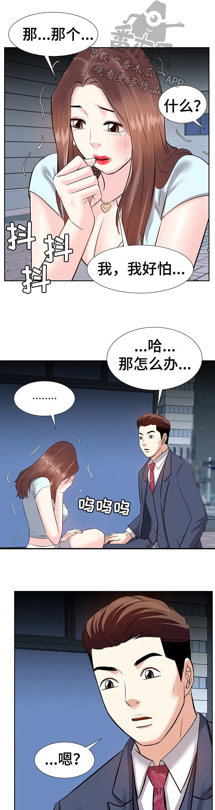 金钱资助者漫画,第13章：心跳加速3图