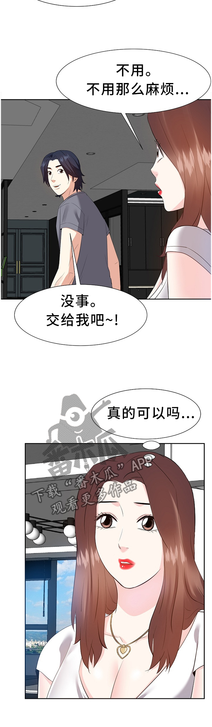 金钱资助者漫画,第37章：道歉3图