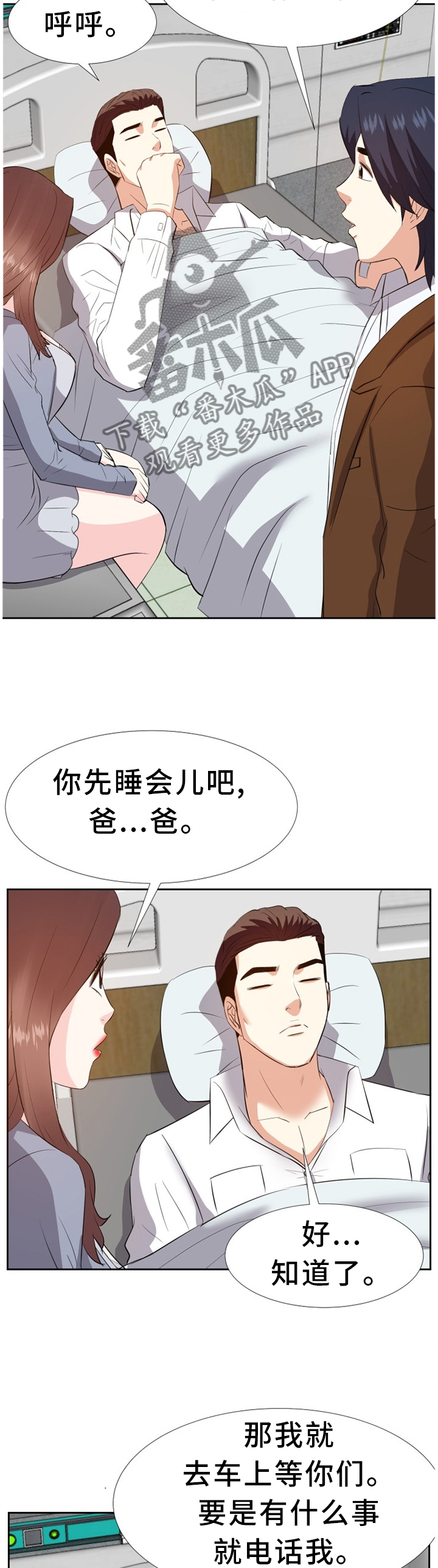 金钱资助者漫画,第46章：心态改变2图