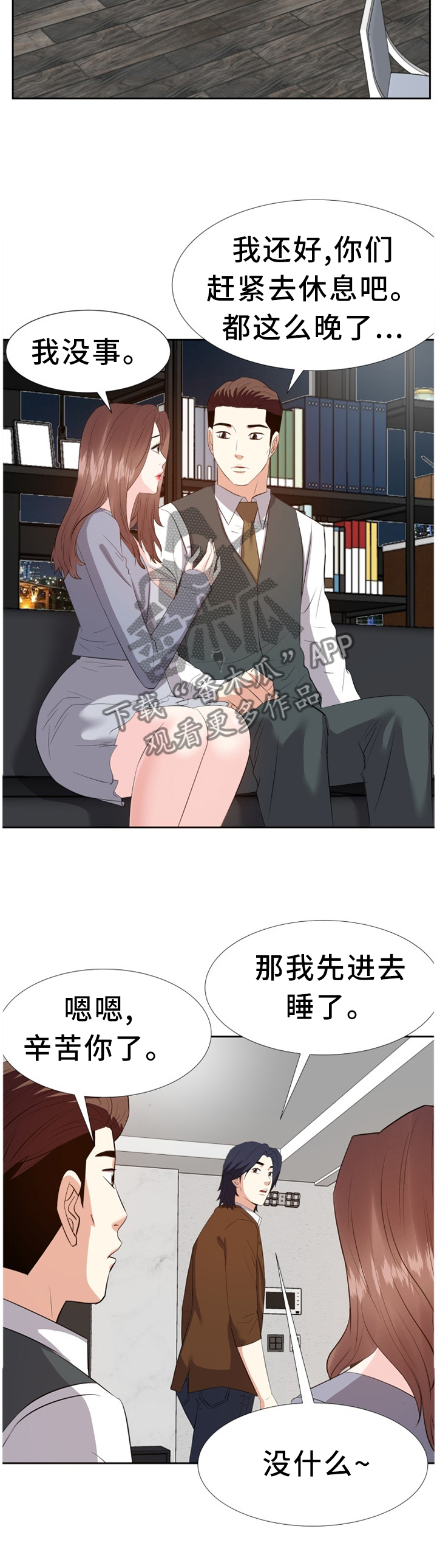 金钱资助者漫画,第46章：心态改变1图