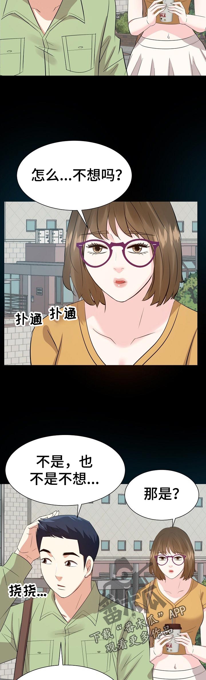 金钱资助者漫画,第62章：回想过去4图