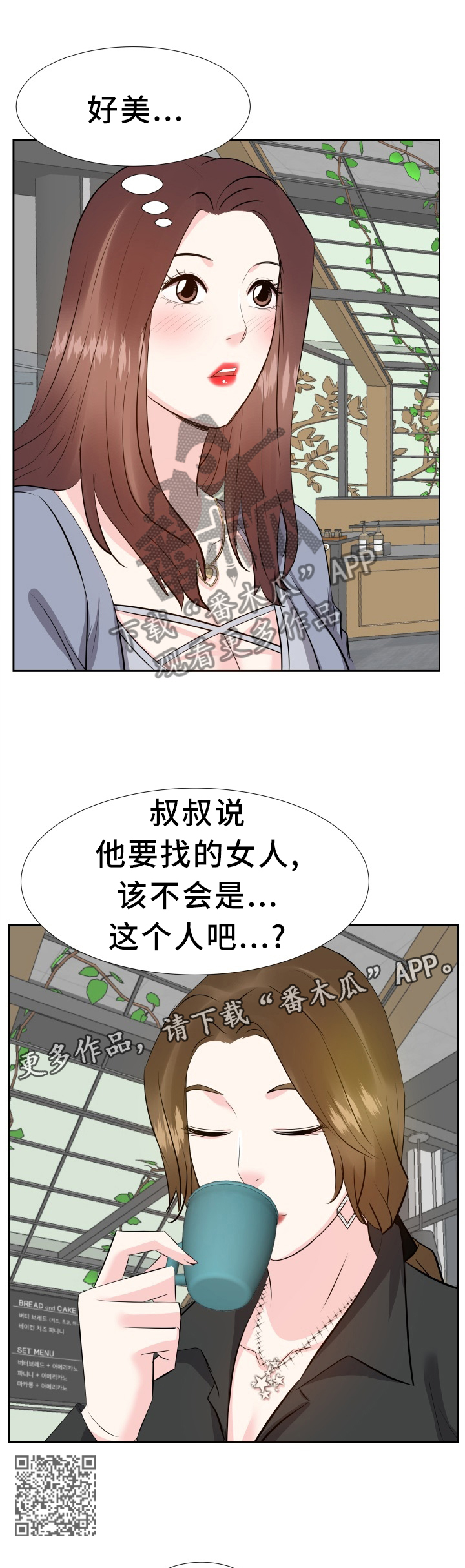 金钱资助者漫画,第42章：聚餐2图