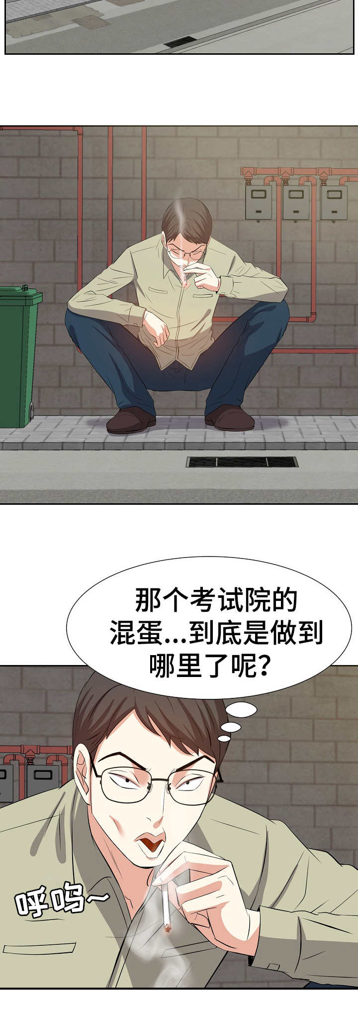 金钱资助者漫画,第26章：坏心思5图