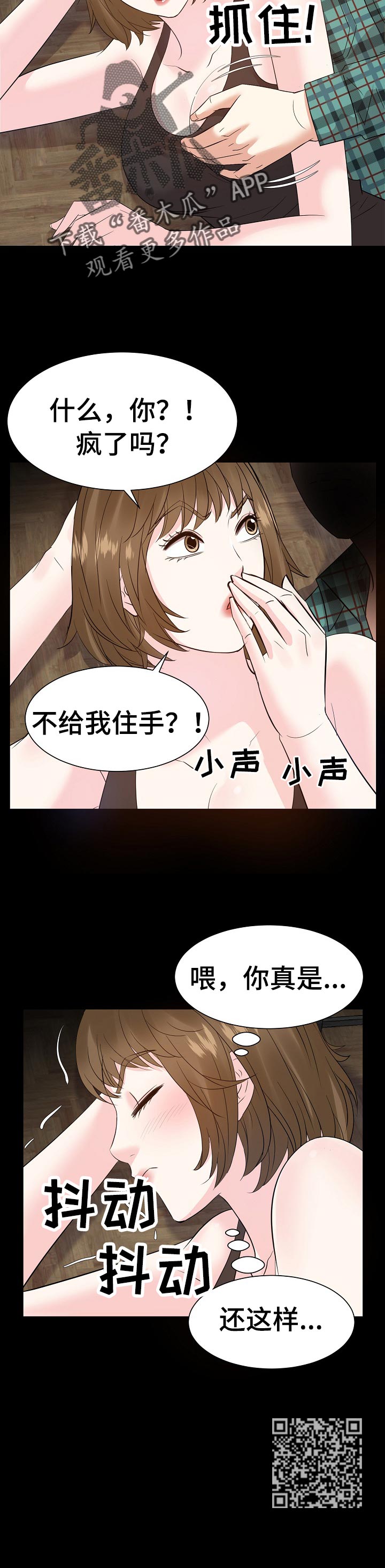 金钱资助者漫画,第60章：你是谁！！2图