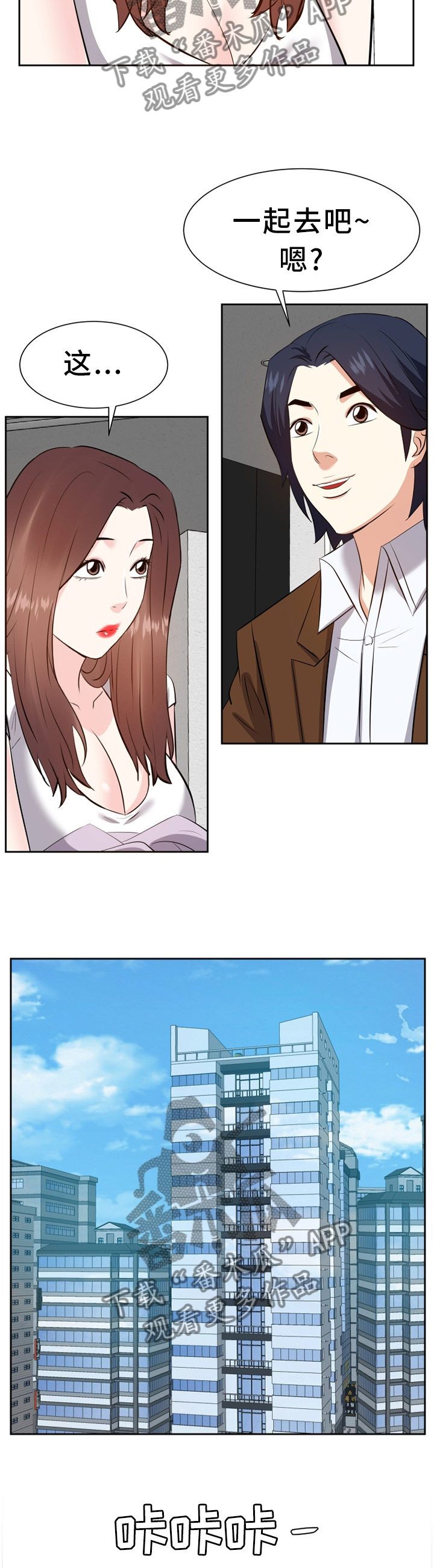 金钱资助者漫画,第39章：邀请1图