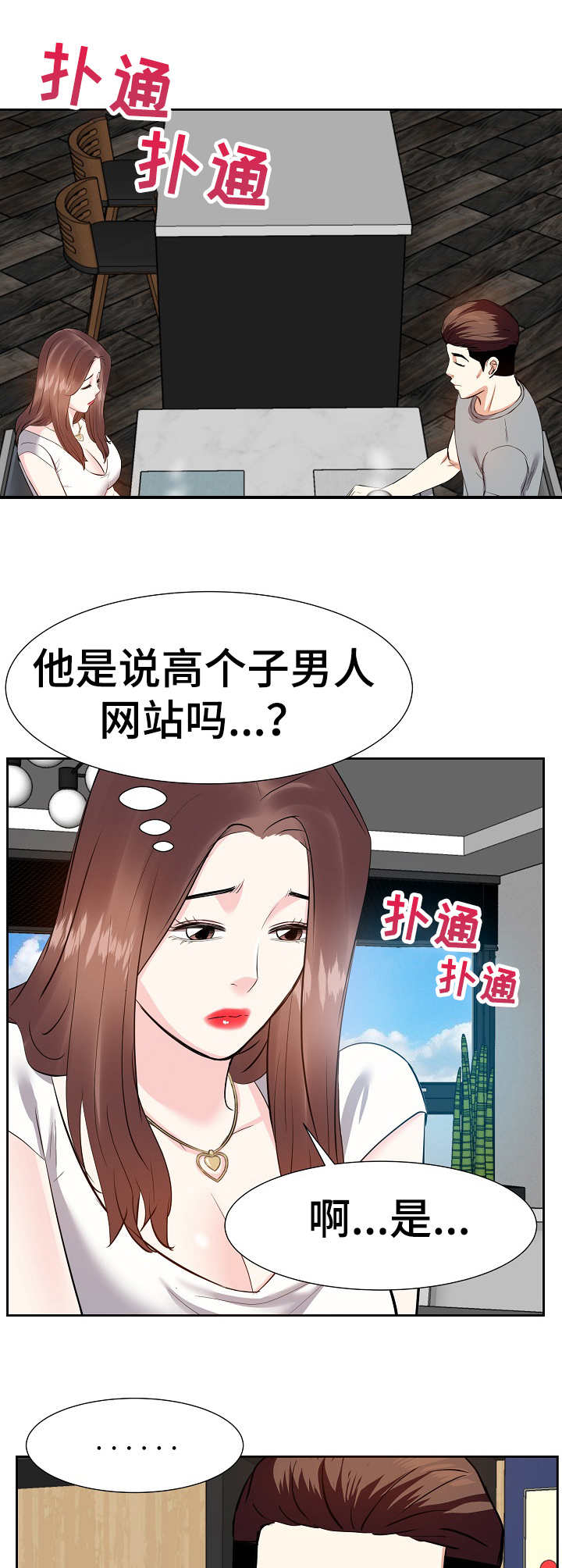 金钱资助者漫画,第23章：尴尬2图