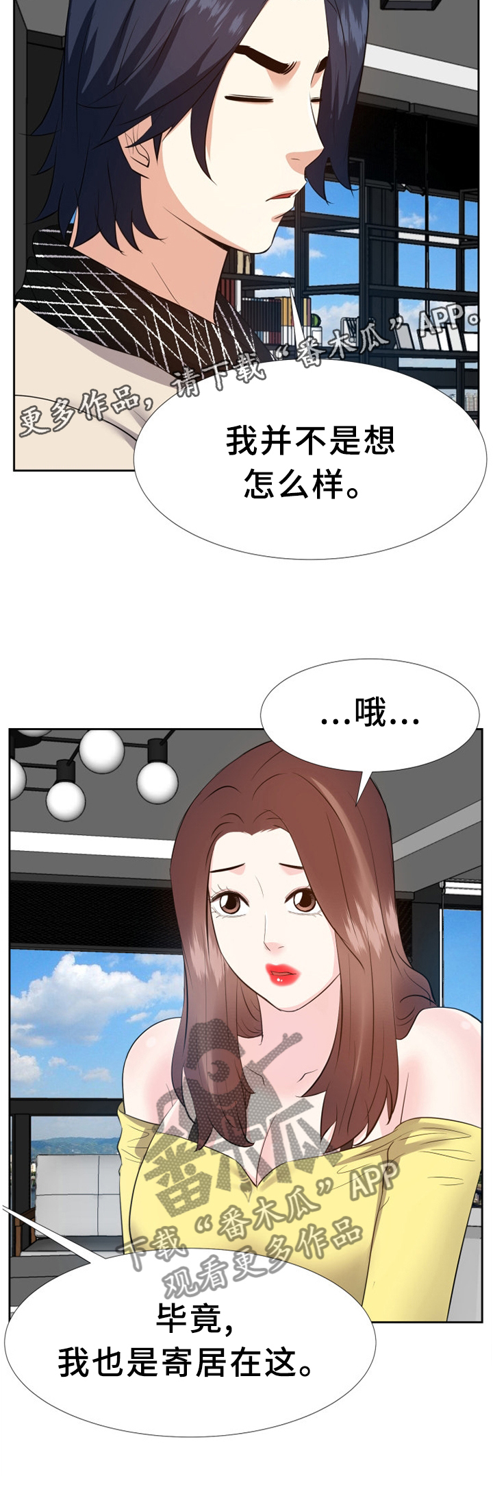 金钱资助者漫画,第50章：我只是了解一下3图