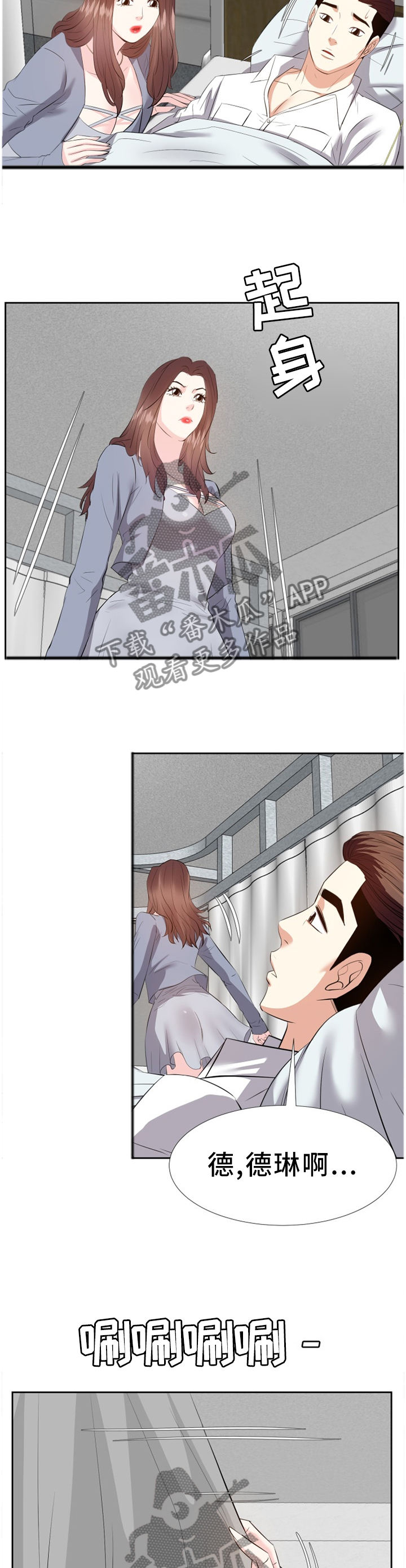 金钱资助者漫画,第45章：安抚5图