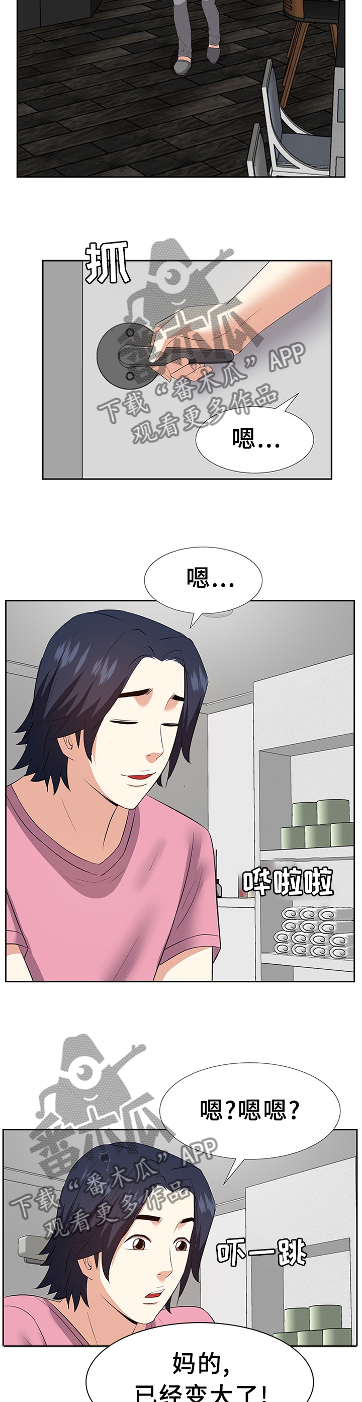 金钱资助者漫画,第47章：真实的声音1图