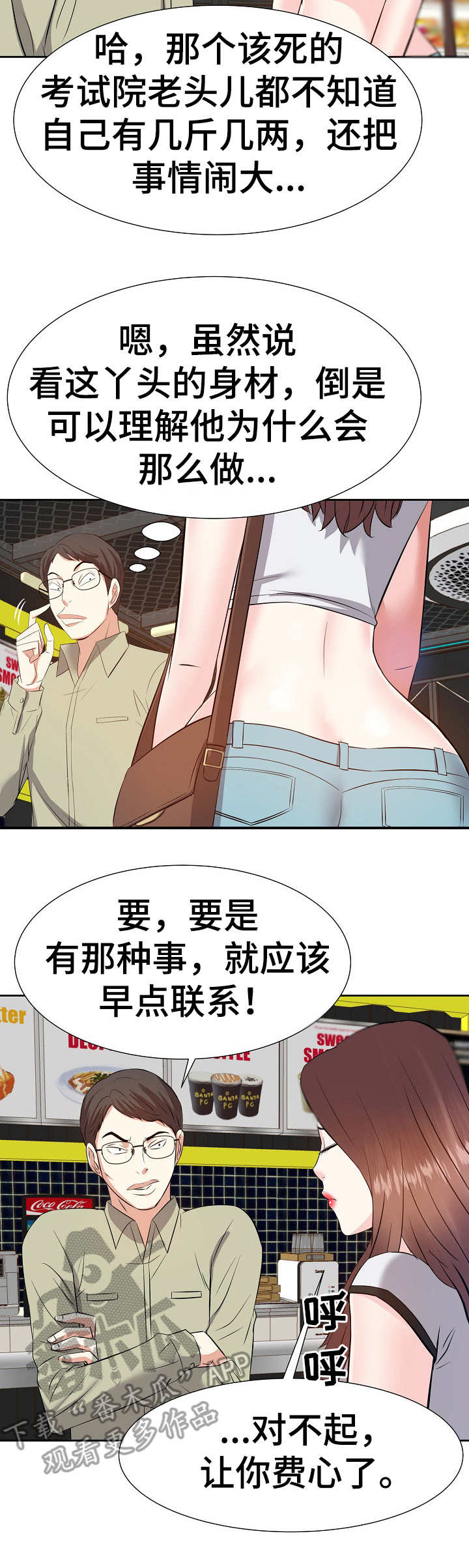 金钱资助者漫画,第26章：坏心思3图