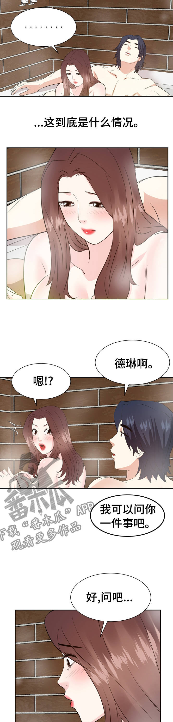 金钱资助者漫画,第76章：你能不能离开我哥4图