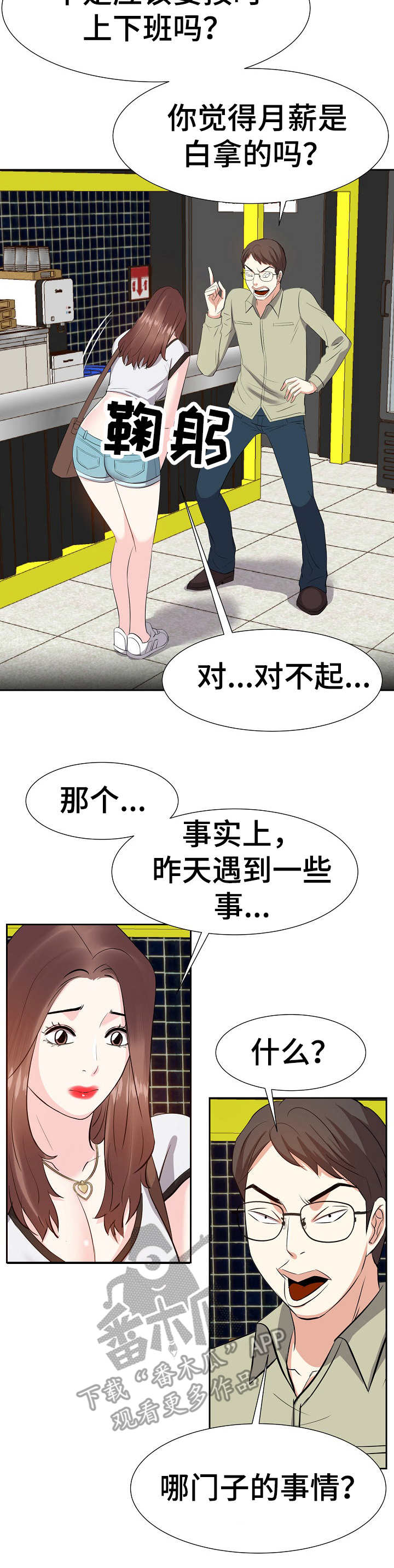 金钱资助者漫画,第25章：注销4图
