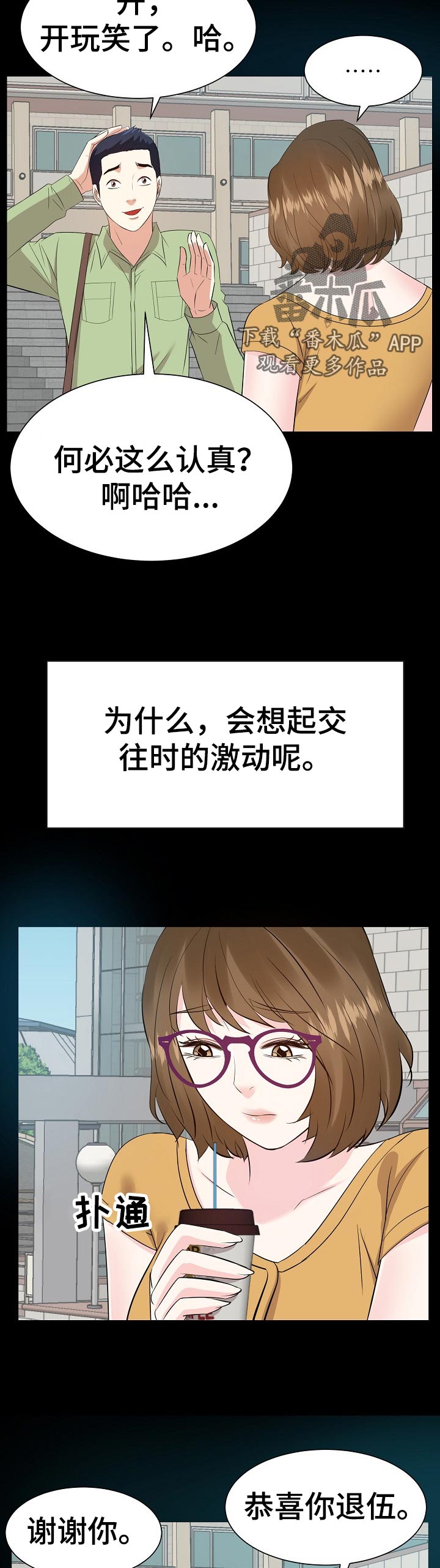 金钱资助者漫画,第62章：回想过去1图