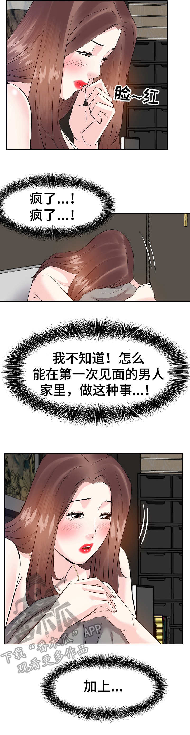 金钱资助者漫画,第23章：尴尬1图