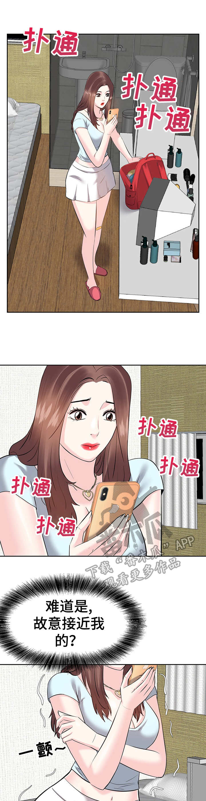 金钱资助者漫画,第15章：收拾行李1图