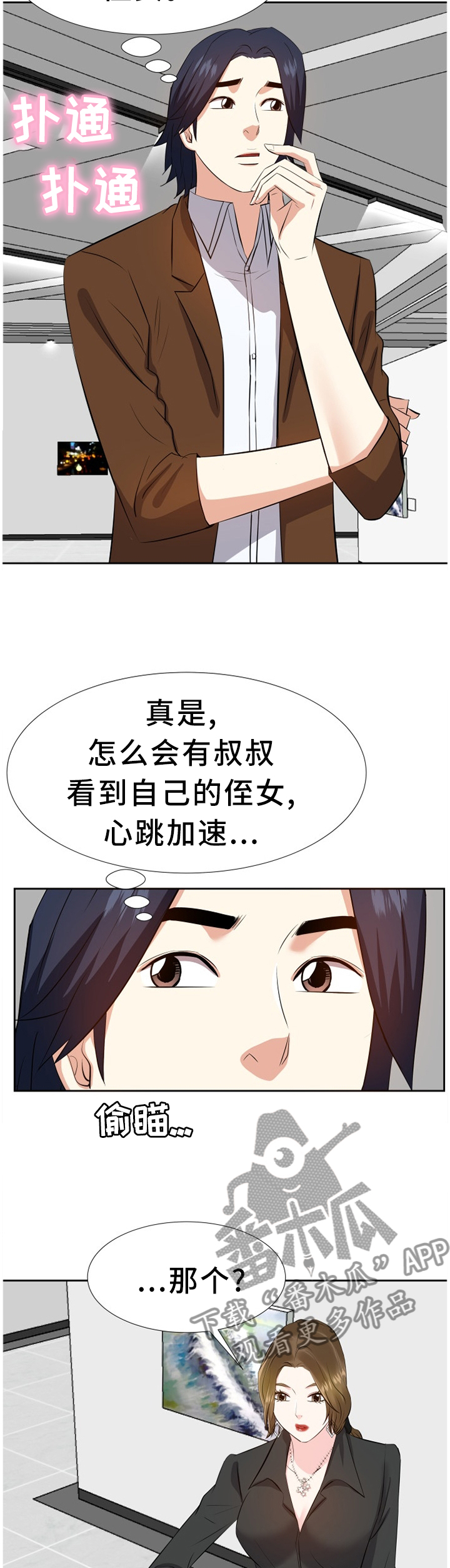 金钱资助者漫画,第41章：浮想联翩5图