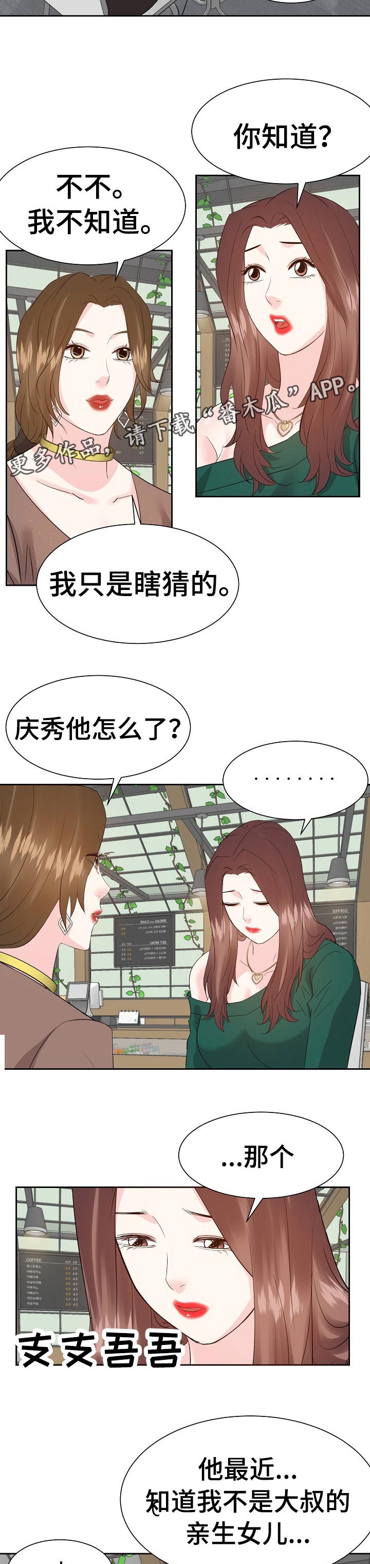 金钱资助者漫画,第59章：往事4图