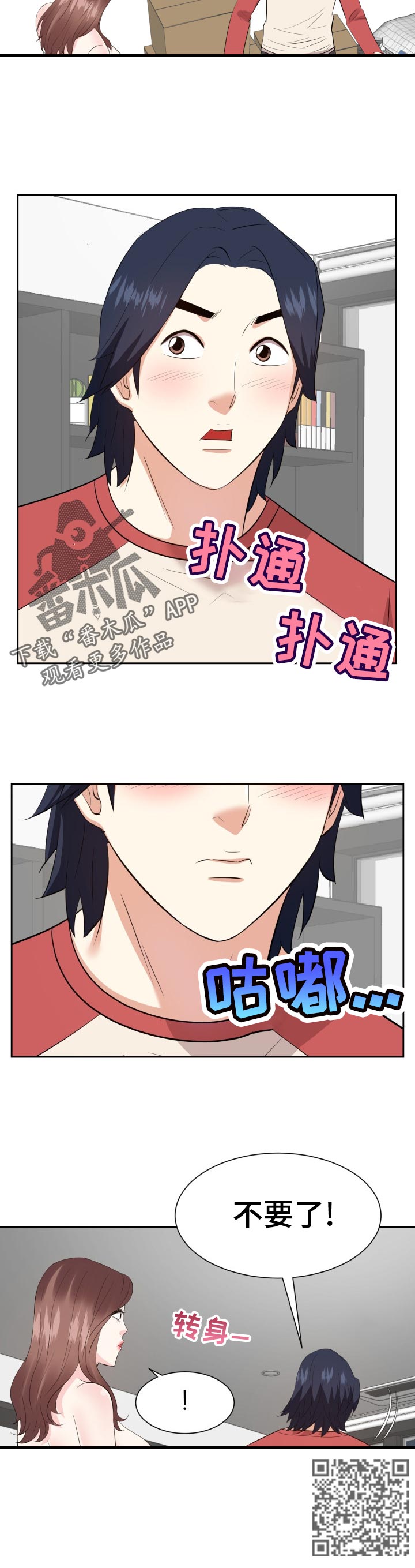 金钱资助者漫画,第69章：不要了2图