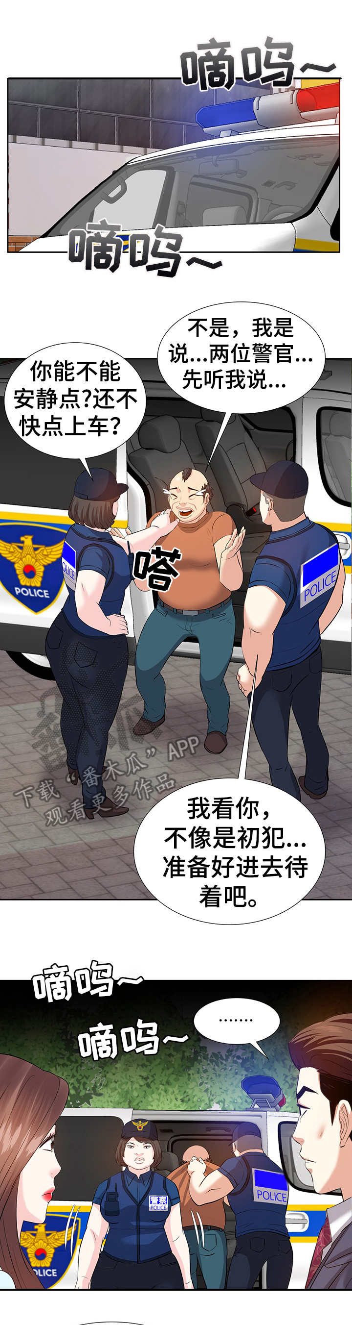 金钱资助者漫画,第14章：逮捕4图
