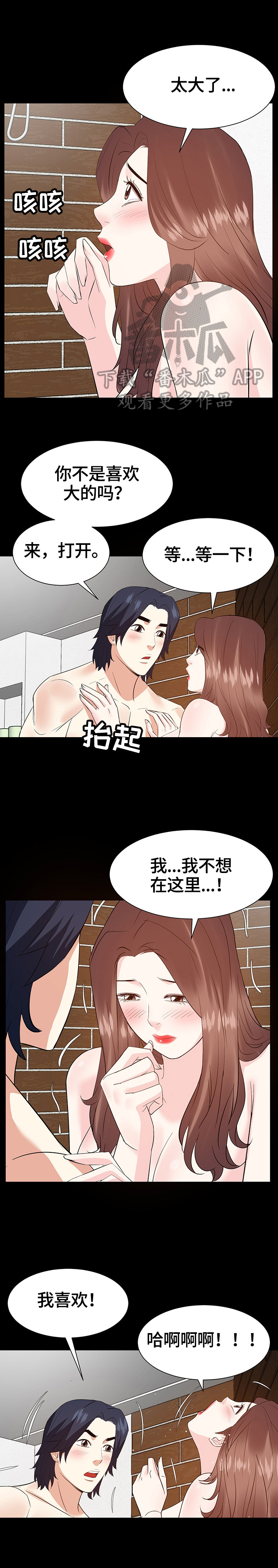 金钱资助者漫画,第56章：想办法2图