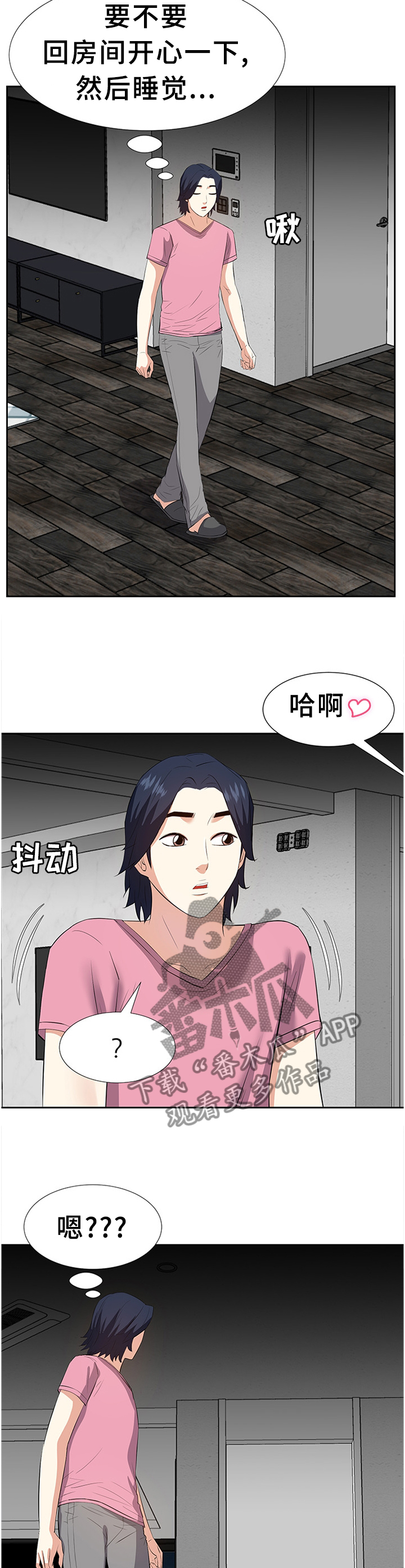 金钱资助者漫画,第47章：真实的声音3图