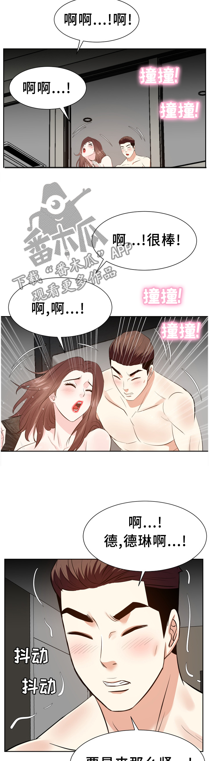 金钱资助者漫画,第53章：情感爆发1图