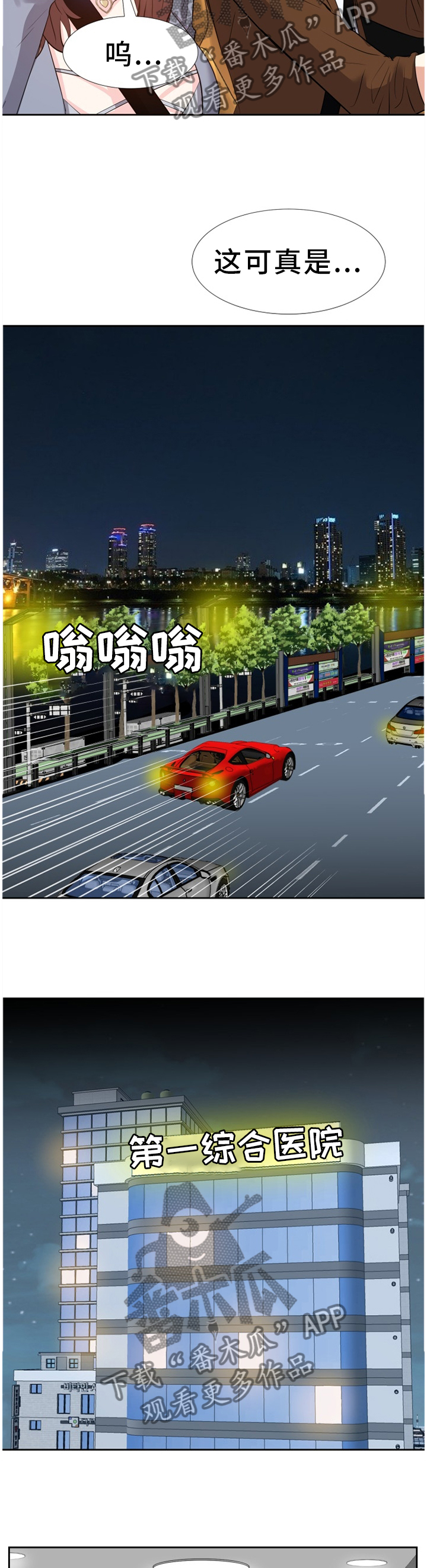 金钱资助者漫画,第44章：求助1图