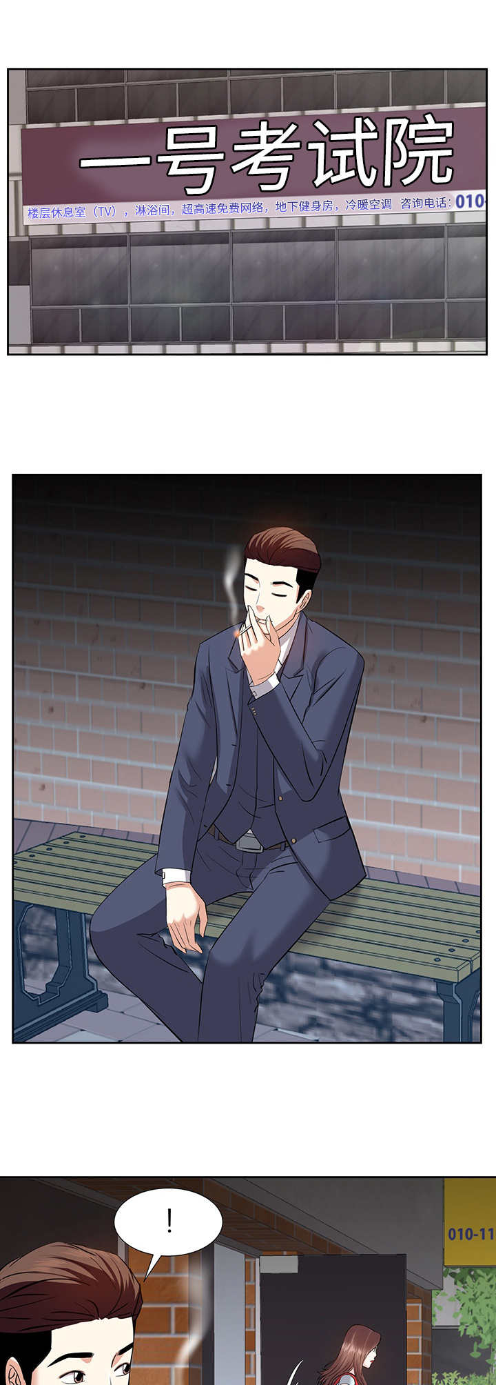 金钱资助者漫画,第15章：收拾行李2图