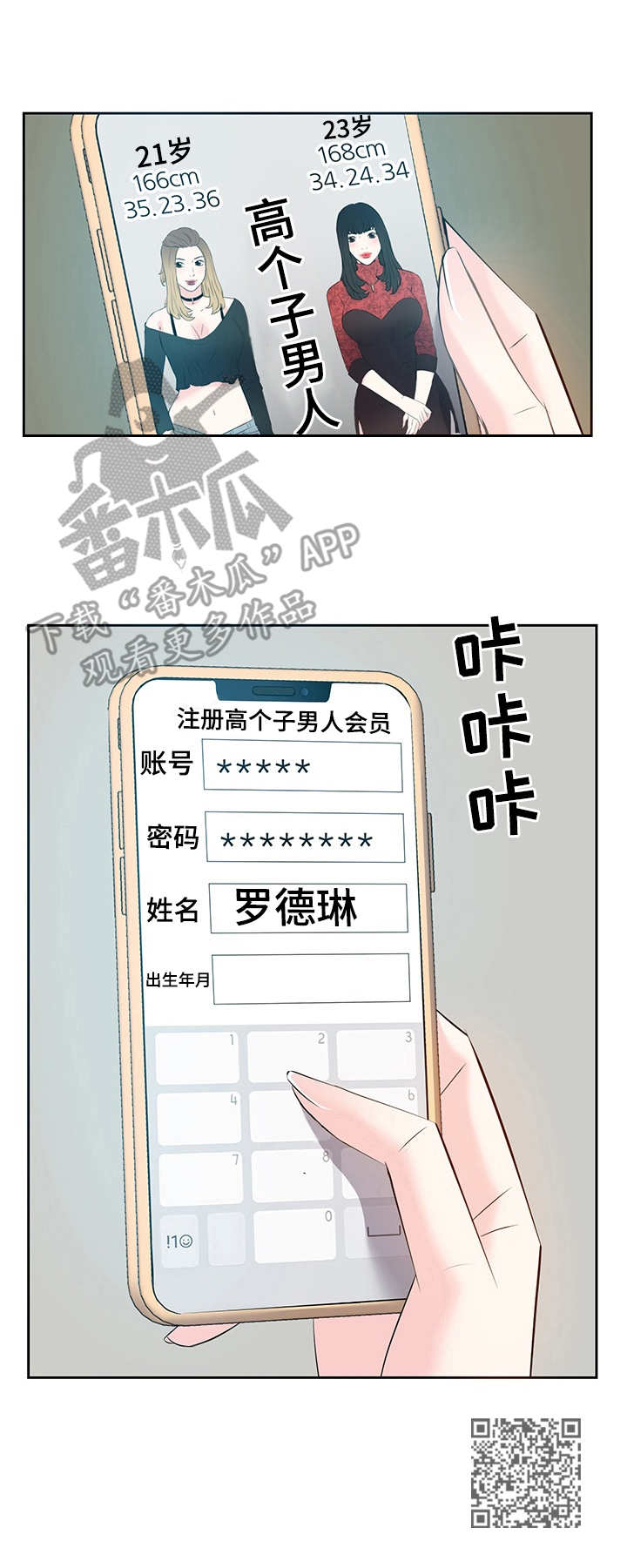 金钱资助者漫画,第9章：注册3图