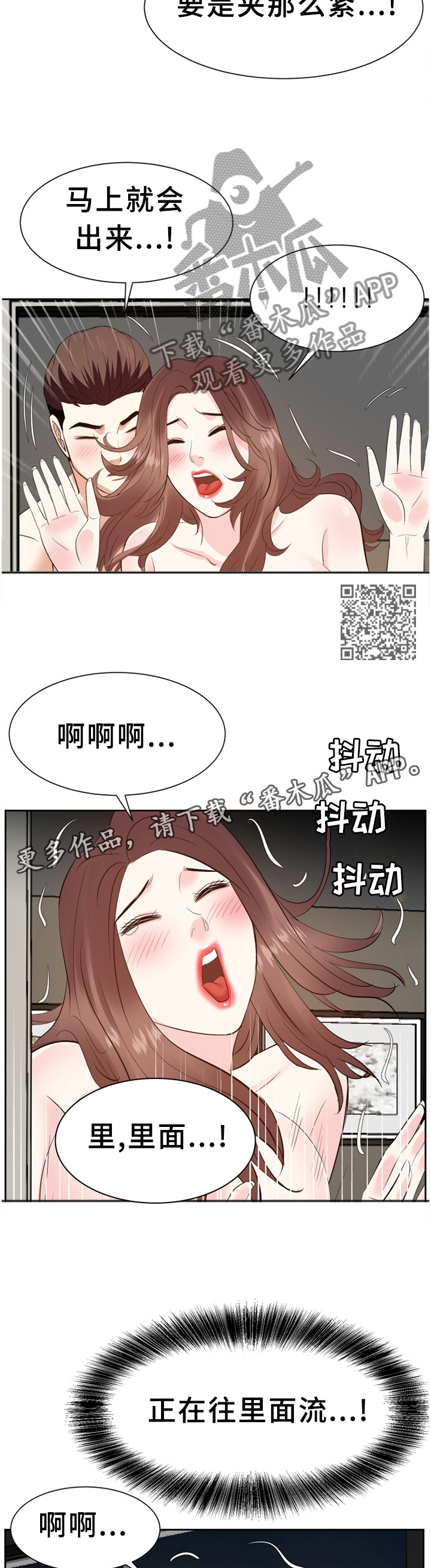 金钱资助者漫画,第53章：情感爆发2图