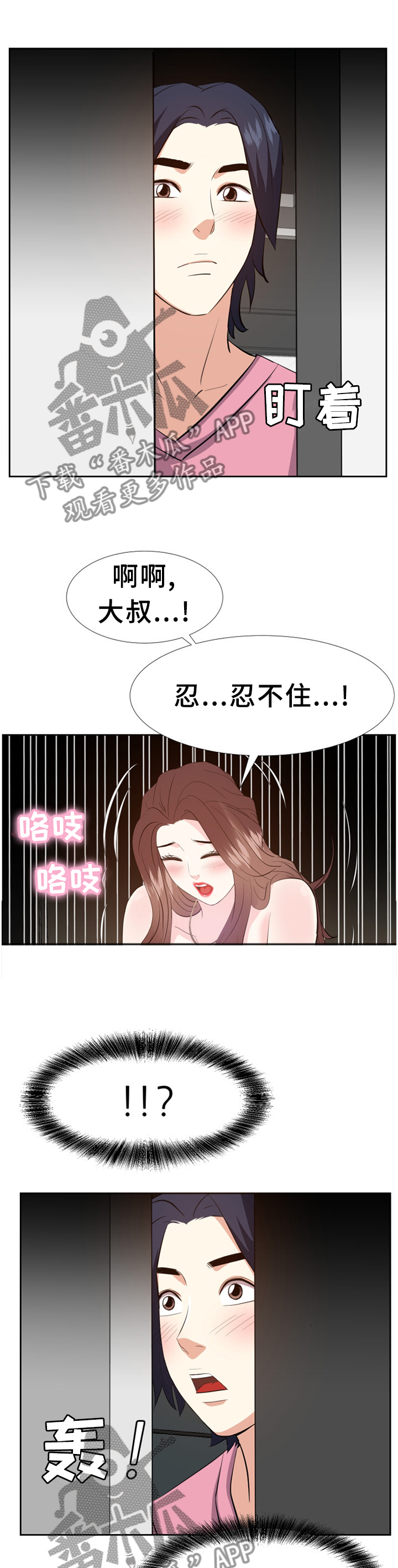 金钱资助者漫画,第49章：揭穿1图