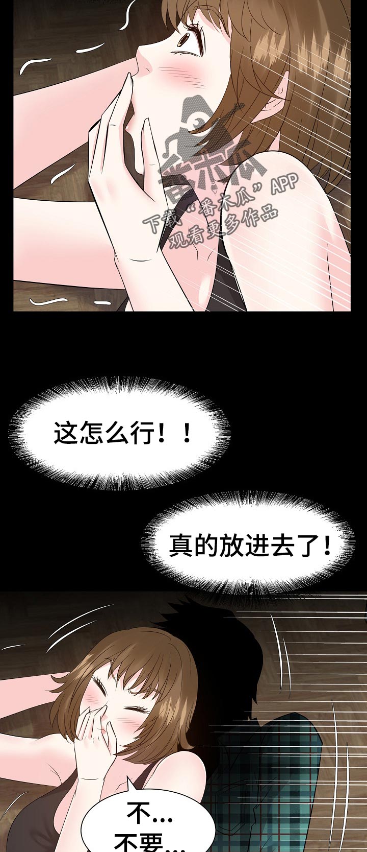 金钱资助者漫画,第60章：你是谁！！5图