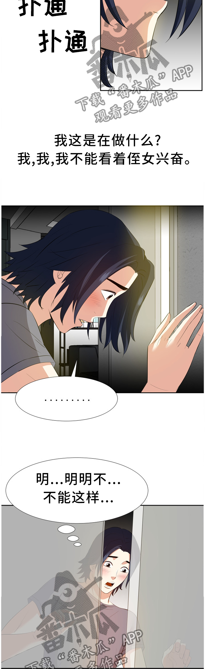 金钱资助者漫画,第35章：不干正事3图