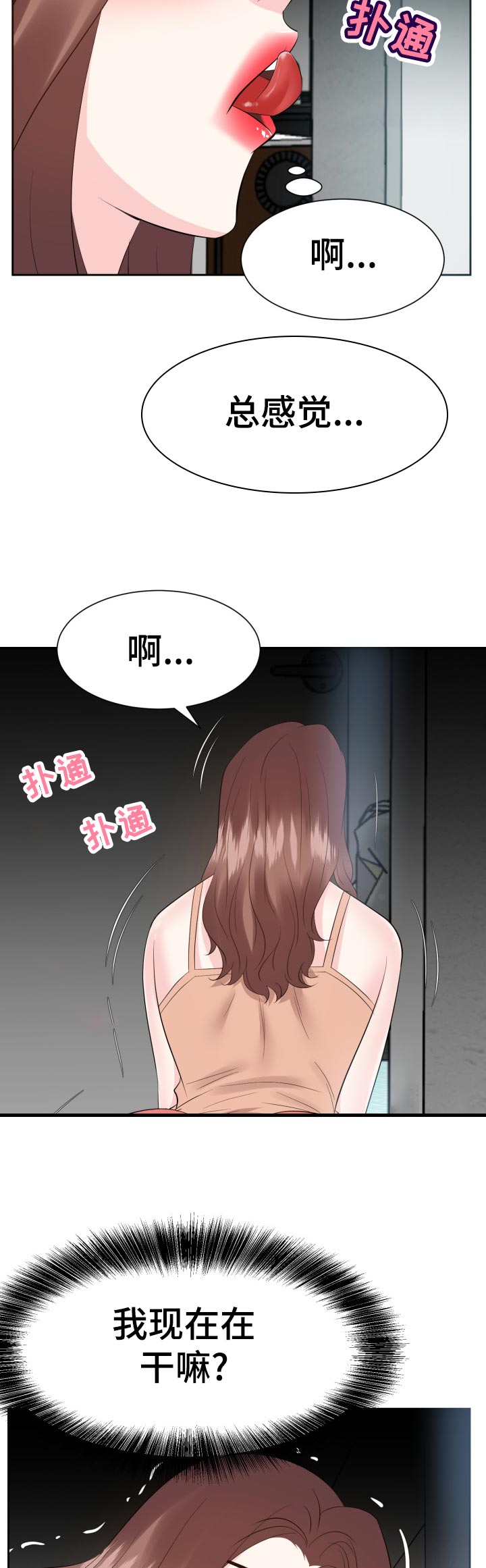 金钱资助者漫画,第72章：你来决定2图