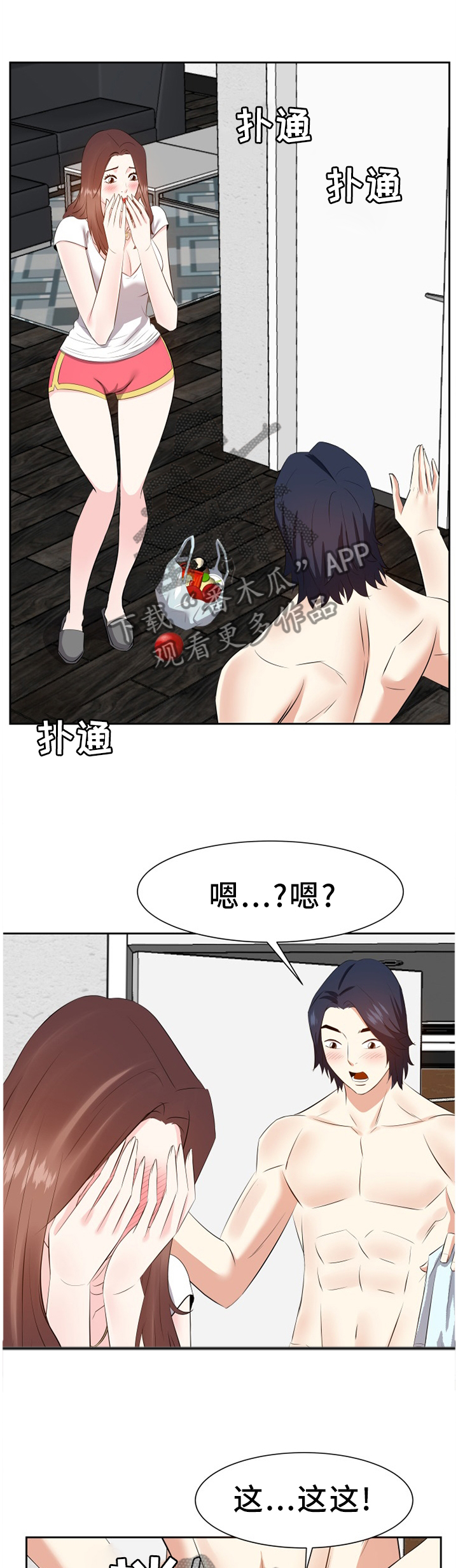 金钱资助者漫画,第36章：尴尬5图