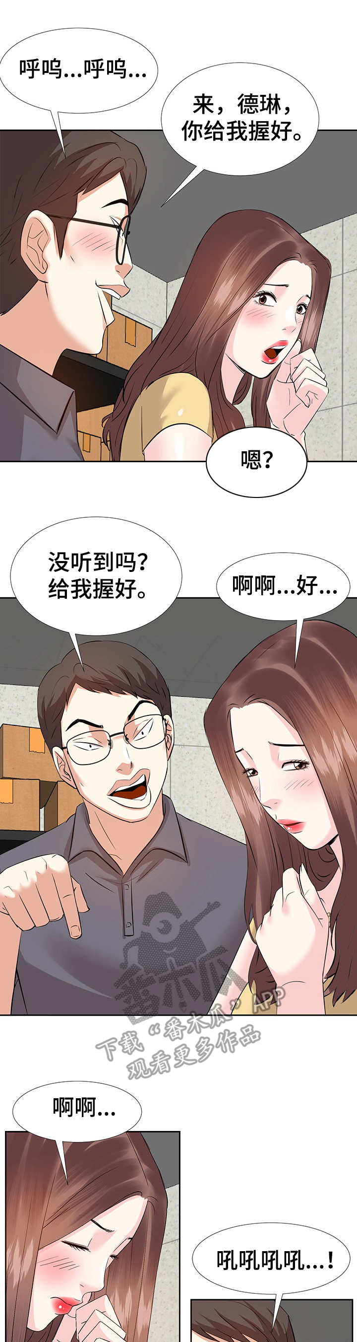 金钱资助者漫画,第6章：点到为止1图