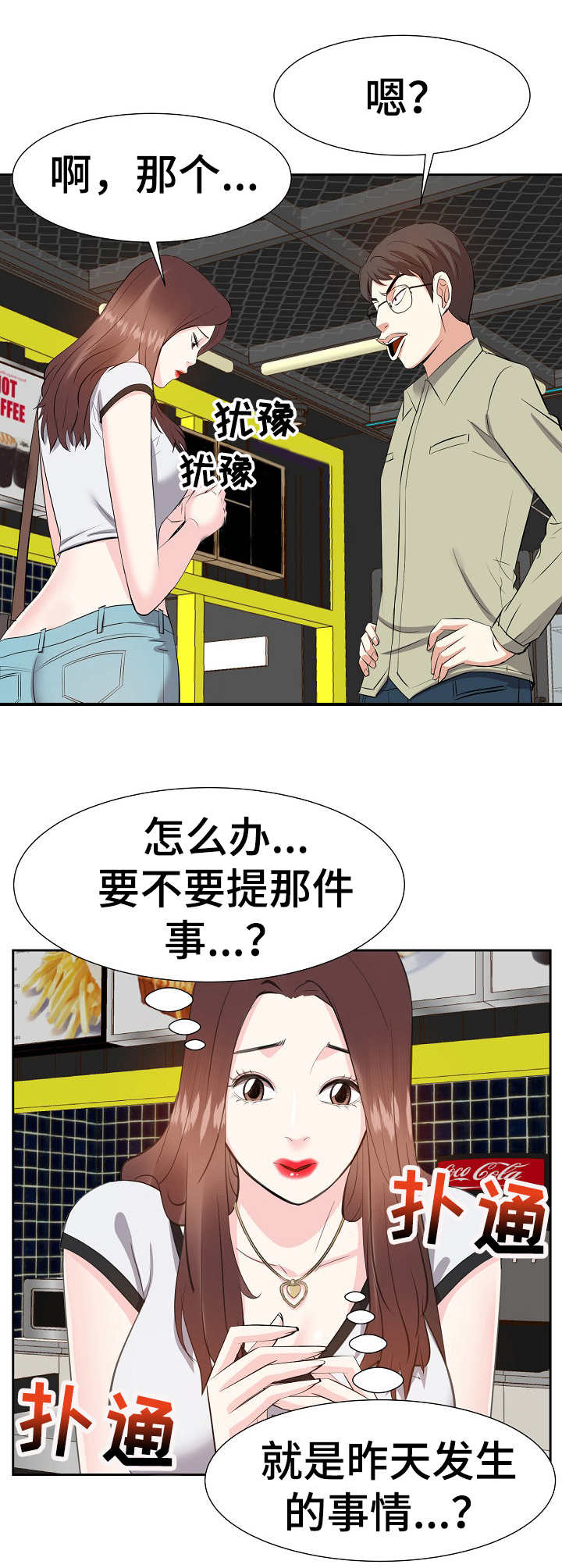 金钱资助者漫画,第25章：注销5图